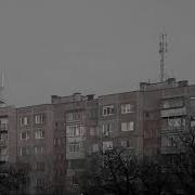Молчат Дома Дома Молчат Slowed