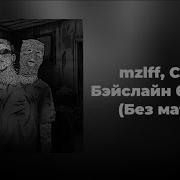 Бизнес Без Матов