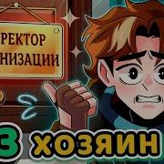 Стабою Так Похожи