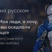 Аарон Асмр Твой Верный Рыцарь Желает Тебя