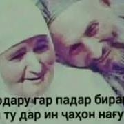 Лаззати Дуне Бародар Як Дуои Модар Аст