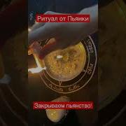 Рукья От Алкоголизма