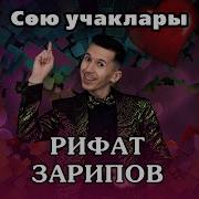 Сою Учаклары