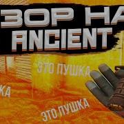 M9 Bayonet Ancient Gameplay Standoff2 Стандофф2 Геймплей