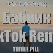 Детка Прости Меня Я Бабник Edit Audio