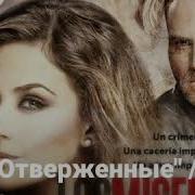 Музыка Из Латиноамериканских Сериалов