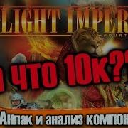 Анпак Сумерки Империи Четвёртое Издание Twilight Imperium 4Th Edition