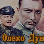 Олеко