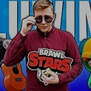 Eluwina Brawl Stars