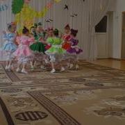 Танец Мы Маленькие Куколки