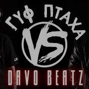 Guf Vs Птаха 3 Раунд Гуф Под Бит