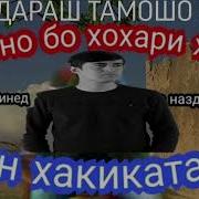 Писар Модари Худро Тачовуз Кард