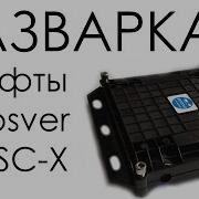 Разварка Муфты Crosver Fosc X Pon
