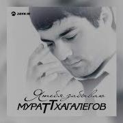 Мурат Тхагалегов Амирина Небо Для Тебя