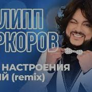 Цвет Настроения Синий Zumba Remix 2019