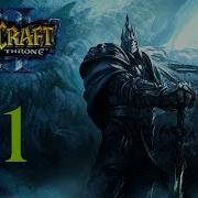 Warcraft 3 The Frozen Throne Нежить 11 Анубарак Повелитель Могил
