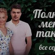 Дочь Миллионера 2017 Русские Мелодрамы 2017 Новинки