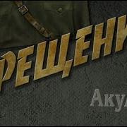 Иван Акулов Крещение