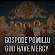 Gospodi Pomiluy