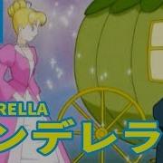 Cinderella Japanese