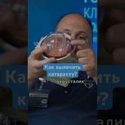 Исцеление Глаз По Сытину