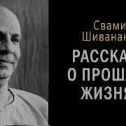 Рассказы О Прошлых Жизнях