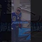 Папа Капкан Гребу Деньги Лопатой Slowed
