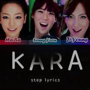 Kara Step Lyrics