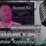 Валерий Юг Россия Больше Чем Страна