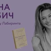 Внутренняя Опора Анна Бабич
