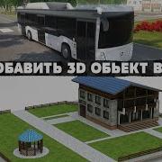 Как Создать 3D Объект И Установить В Игру Crmp