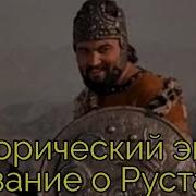 Рустам И Сухраб Таджикфильм