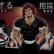 Reject Weakness Embrace Masculinity Baki Yujiro Hanma Edition