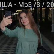 Ойша Мрз 3 2024