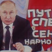 Владимир Путин Секс Наркотики Jah Khalib Cover