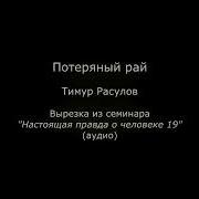 Поклонение Во Тьме Тимур Расулов Скачать