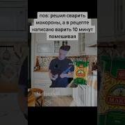 10 Минут Мелстрой