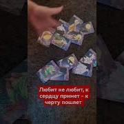 Любит Не Любит К Сердцу Прижмет
