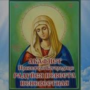 Очень Красивые Акафисты Нараспев