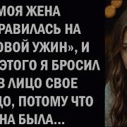 Застукал Секретную Интрижку Жены На Ее Деловом Ужине Измена Жены