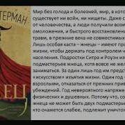 Нил Шустерман Жнец Аудиокнига