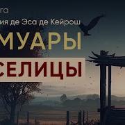 Жозе Мария Эса Де Кейрош