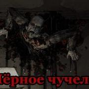 Страшные Истории Чучело Пони