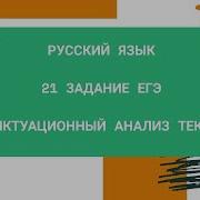 Мозговой Штурм По Заданию 21 Постановка Тире Егэ Русский Язык 2020