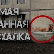 Stalker Места В Которых Ты Не Был