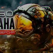Страшные Истории Небо Титана