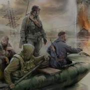 Песня Stalker Саркофаг С Дороги Не Беси