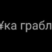 Что Меня Здесь Не Любили