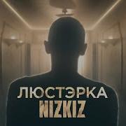 Nizkiz Люстэрка