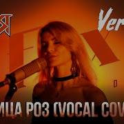 Ария Улица Роз Cover